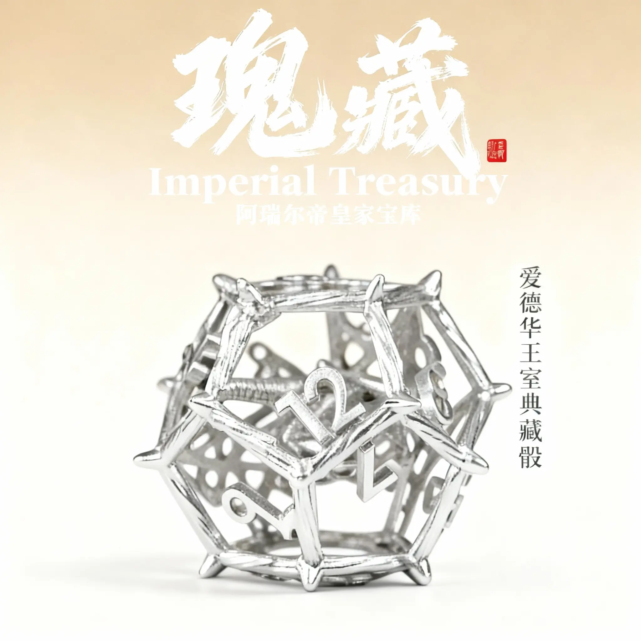 爱德华王室典藏骰-5era冒险者公会论坛